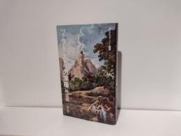 ツァラトゥストラの深層