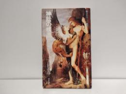 神話の構造 : ミトーレヴィストロジック