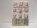 欲望を生み出す社会 : アメリカ大量消費社会の成立史