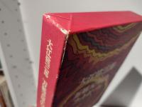 万延元年のフットボール