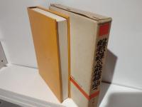 般若心経と心経秘鍵に聞く