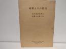 連歌とその周辺 : 金子金治郎博士還暦記念論文集