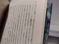 科学は「自然」をどう語ってきたか : 物理学の論理と自然観