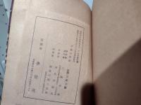 手相の解説 : 兩手を基礎とせる遺傳・博愛・結婚及び子供縁の研究