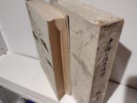 仏教聖典を語る叢書