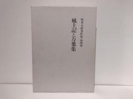 坂本太郎著作集