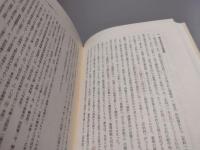 日本法制史論纂 : 紛争処理と統治システム