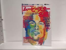 ムービースター名鑑