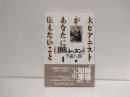 大ピアニストがあなたに伝えたいこと100のレッスン