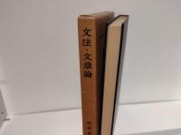 文法・文章論