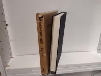 社会法学の展開と構造