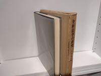 分析法学の研究