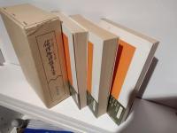 倫理御進講草案 上・中・下 3冊セット