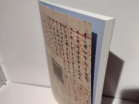 古代日本文字のある風景 : 金印から正倉院文書まで