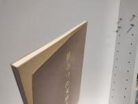 縁あつた文房古玩