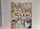 追悼水木しげるゲゲゲの人生展