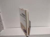 現代宗教とスピリチュアリティ