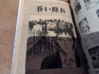 諸星大二郎: 西遊妖猿伝の世界＜双葉社MOOK:82 レジャー&ホビーシリーズ＞