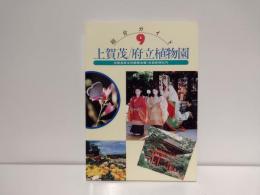 上賀茂・府立植物園