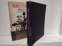 薔薇十字の魔法