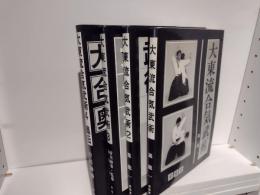 大東流合気武術