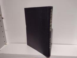 市民社会理論の原型 : ジョン・ロック論考