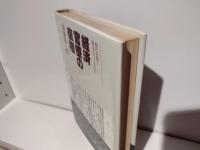 経済官僚の復権 : 時代を拓く若きエリートたち