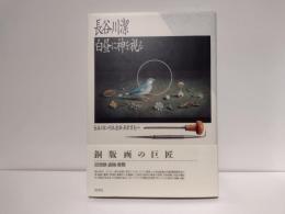 白昼に神を視る