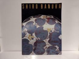 陶漆染　番浦史郎工芸の美展’85