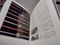 アール・デコと東洋 : 1920-30年代・パリを夢見た時代