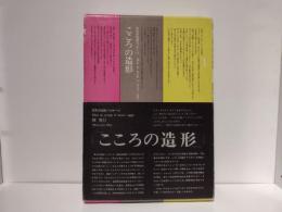 こころの造形 : 日本の伝統パッケージ