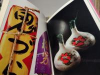 こころの造形 : 日本の伝統パッケージ