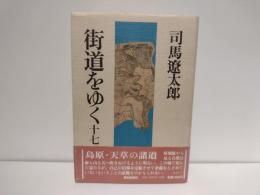 街道をゆく