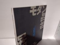 「モダン昭和」展