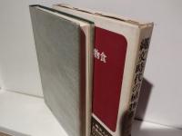 縄文時代の植物食