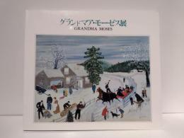 グランドマア・モーゼス展