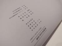 番浦省吾作品集