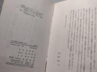 日本銀行を裸にする : 揺れ動く「円」の番人