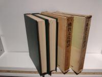 新稿仏教文化物語