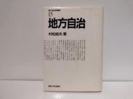 地方自治