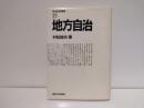 地方自治