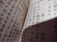 密宗安心教示章