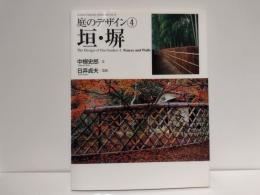 垣・塀
