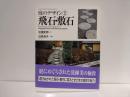 飛石・敷石