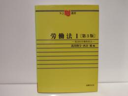 労働法