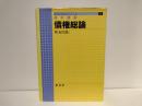 債権総論 : 基本講義