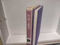 作庭と観賞