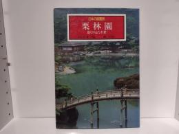 日本の庭園美