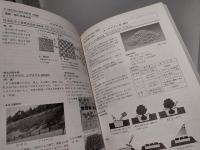 最新緑花工法・資材便覧 : 花と緑と土への新しい発想と技術 緑化技術者必携
