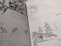 作庭と植栽 : 飯島亮作品集